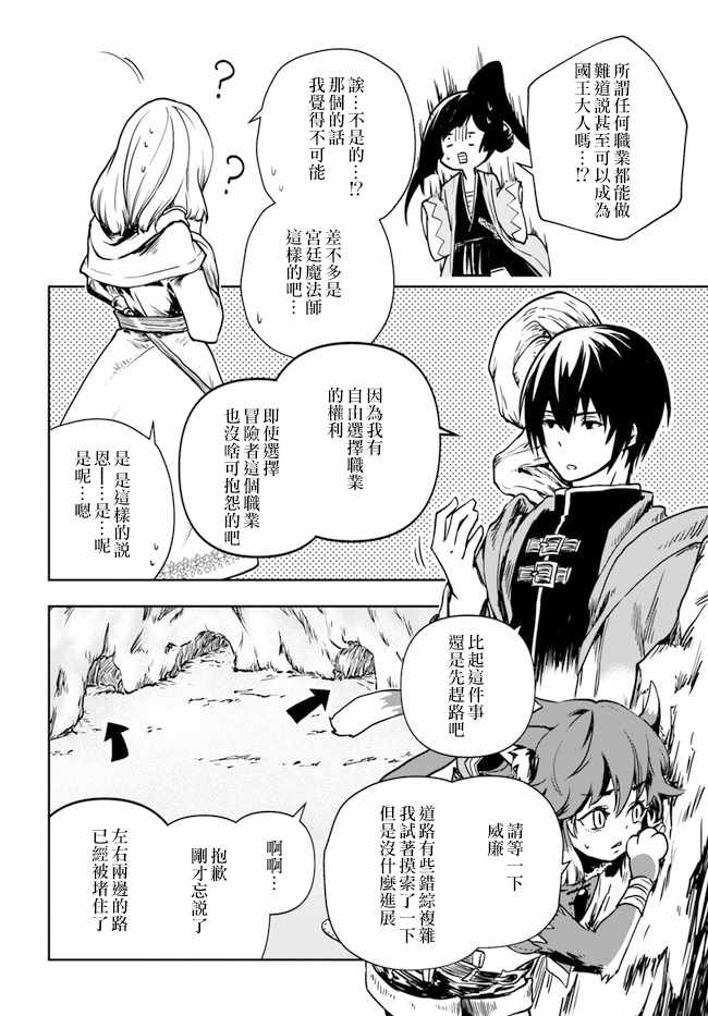 我想成为冒险者攻略漫画,第1.5话2图