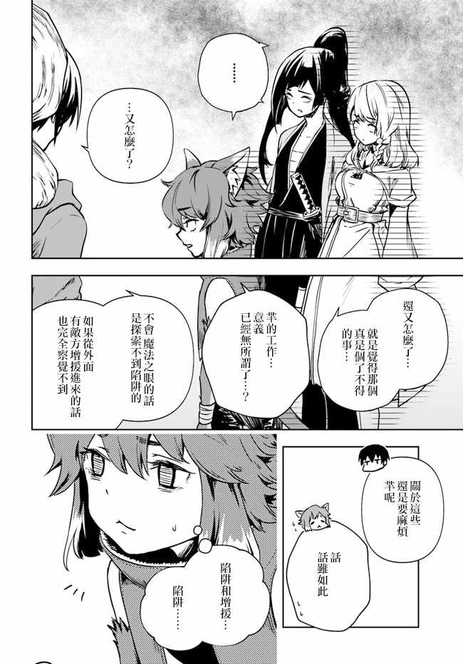 我想成为冒险者攻略漫画,第1.5话4图