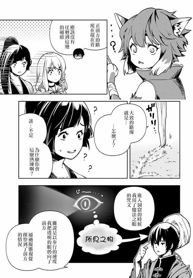 我想成为冒险者攻略漫画,第1.5话3图