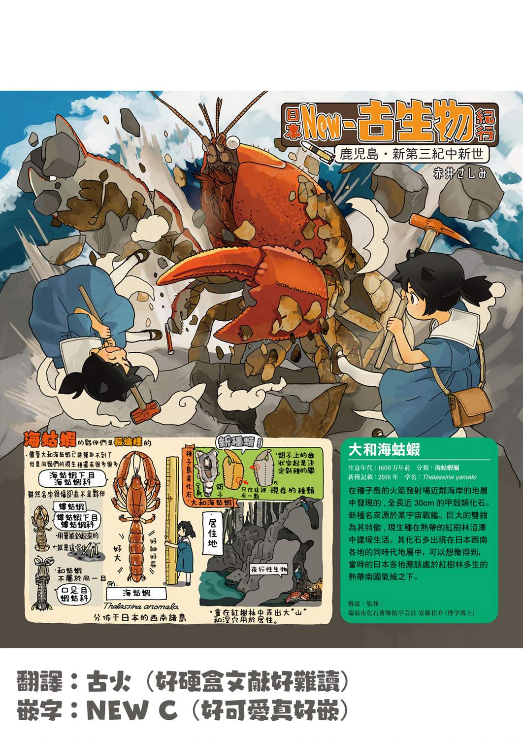 新古生物日本纪行漫画,第1话2020-061图