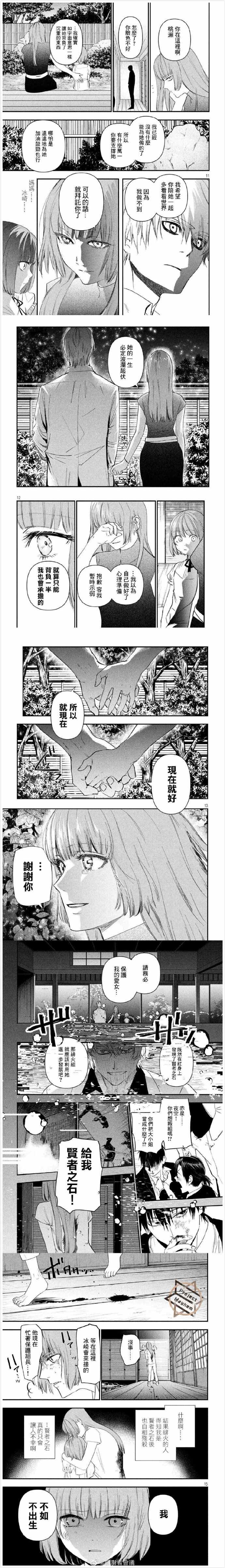 炼金无赖漫画,第13话一升饼3图