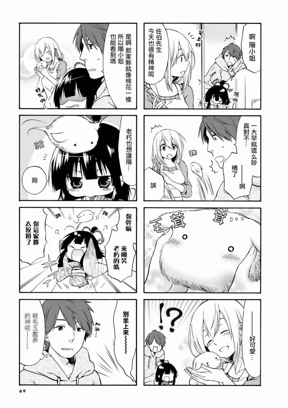 公寓里有个座敷童子漫画,第9话5图