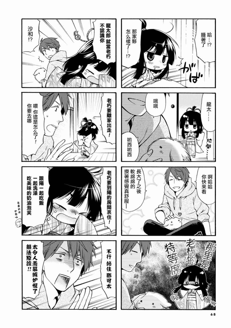 公寓里有个座敷童子漫画,第9话4图