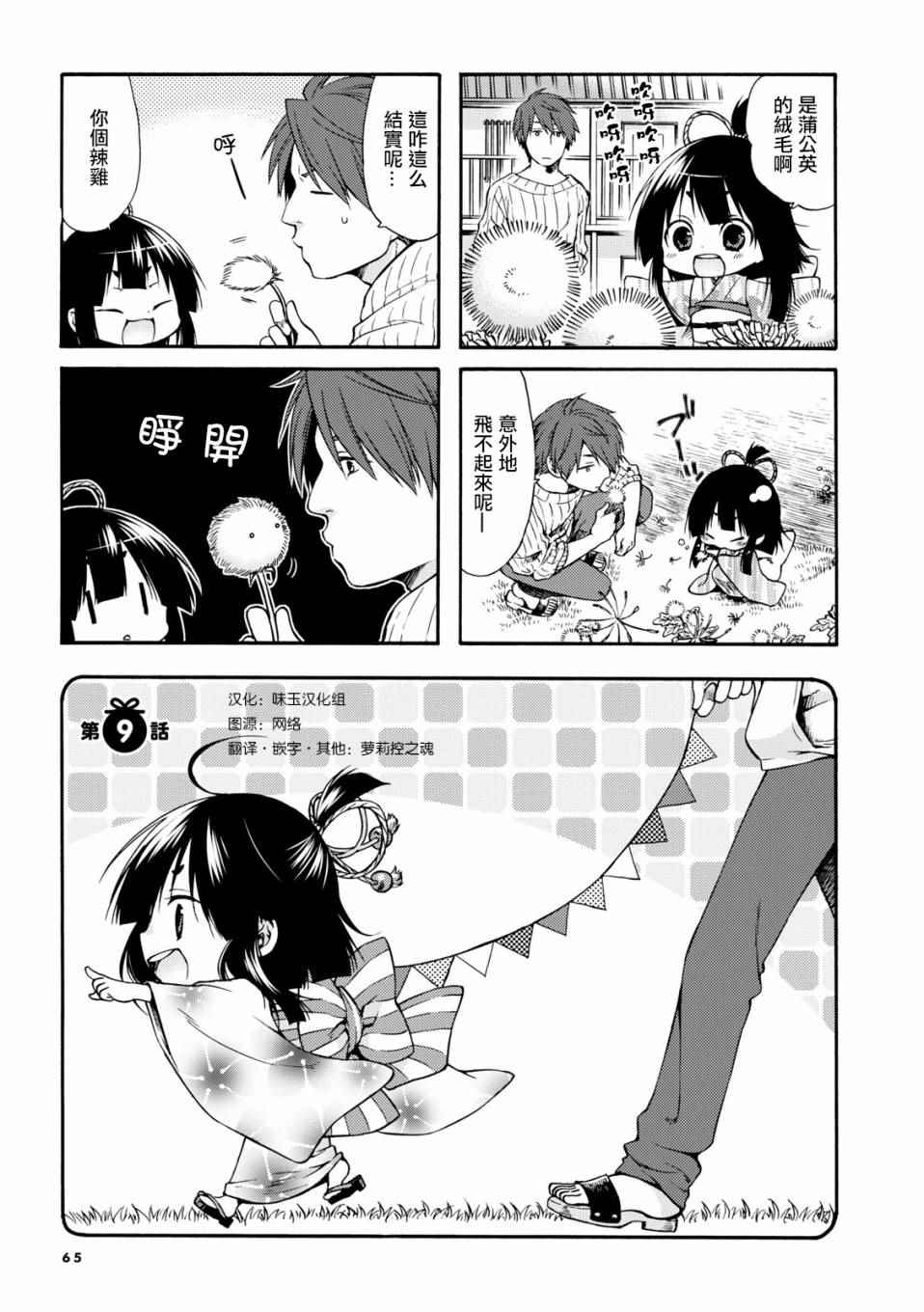 公寓里有个座敷童子漫画,第9话1图