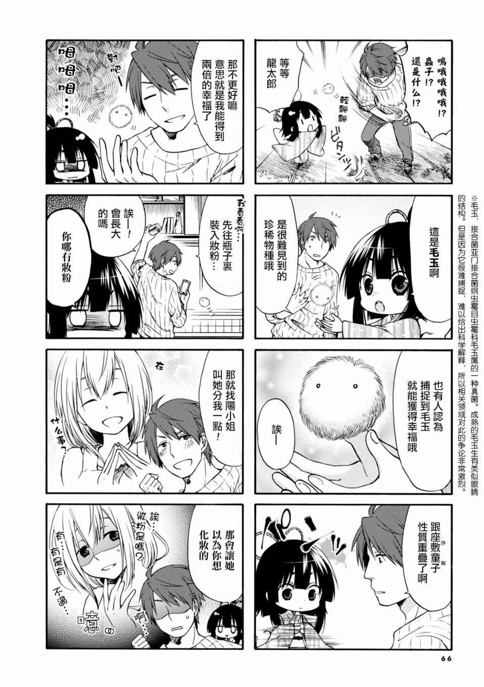 公寓里有个座敷童子漫画,第9话2图