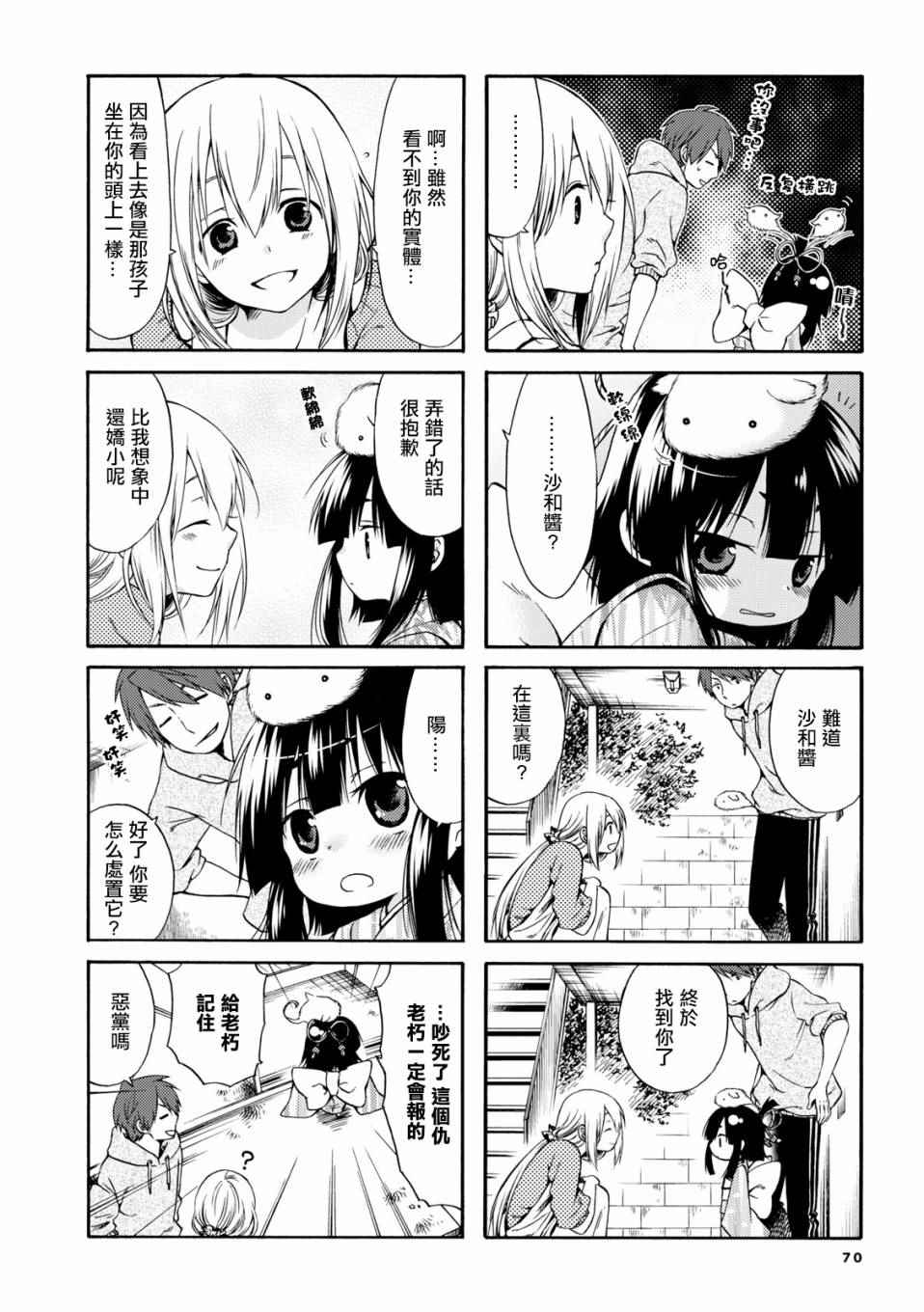 公寓里有个座敷童子漫画,第9话1图