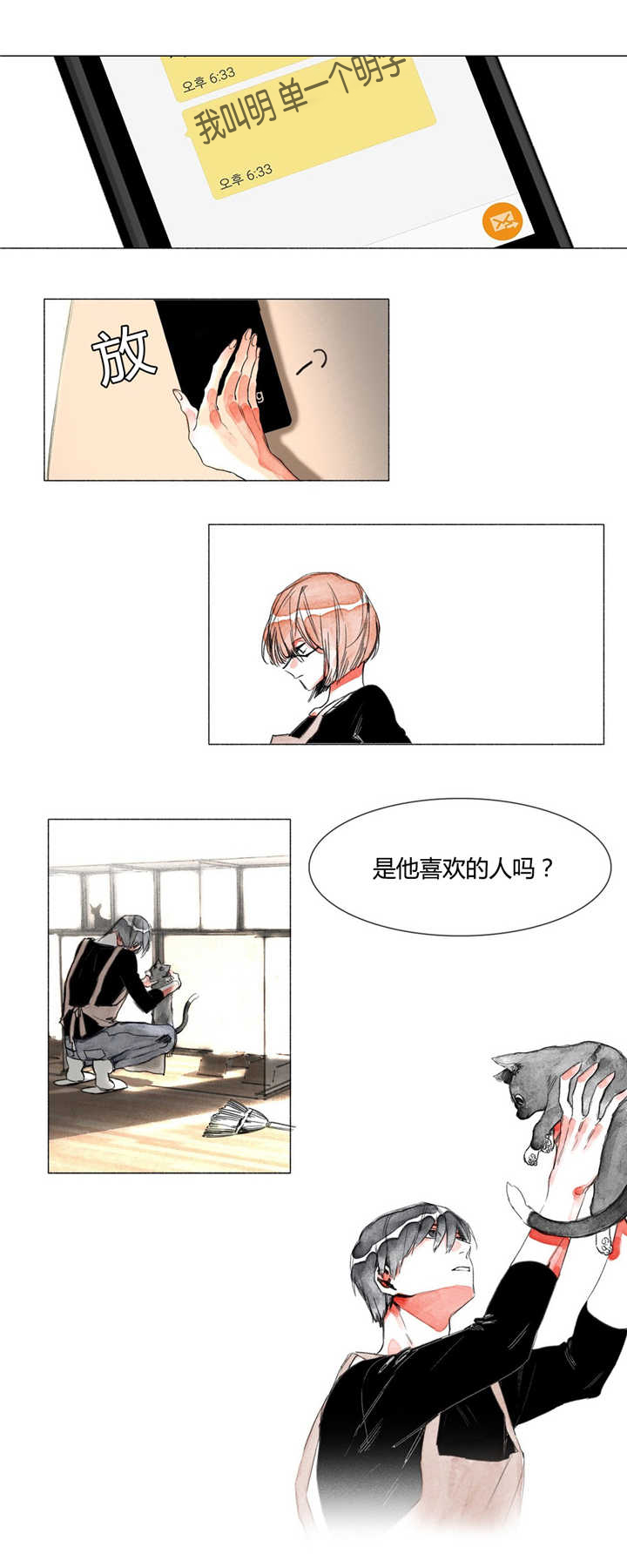 融海/双向俘虏漫画,第4话4图