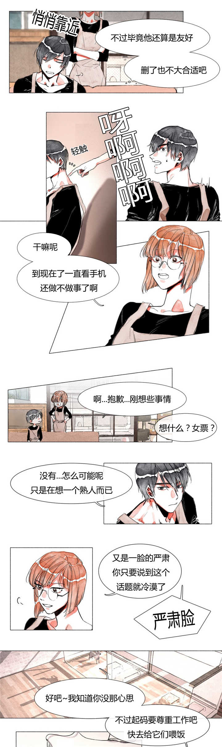 融海/双向俘虏漫画,第4话2图