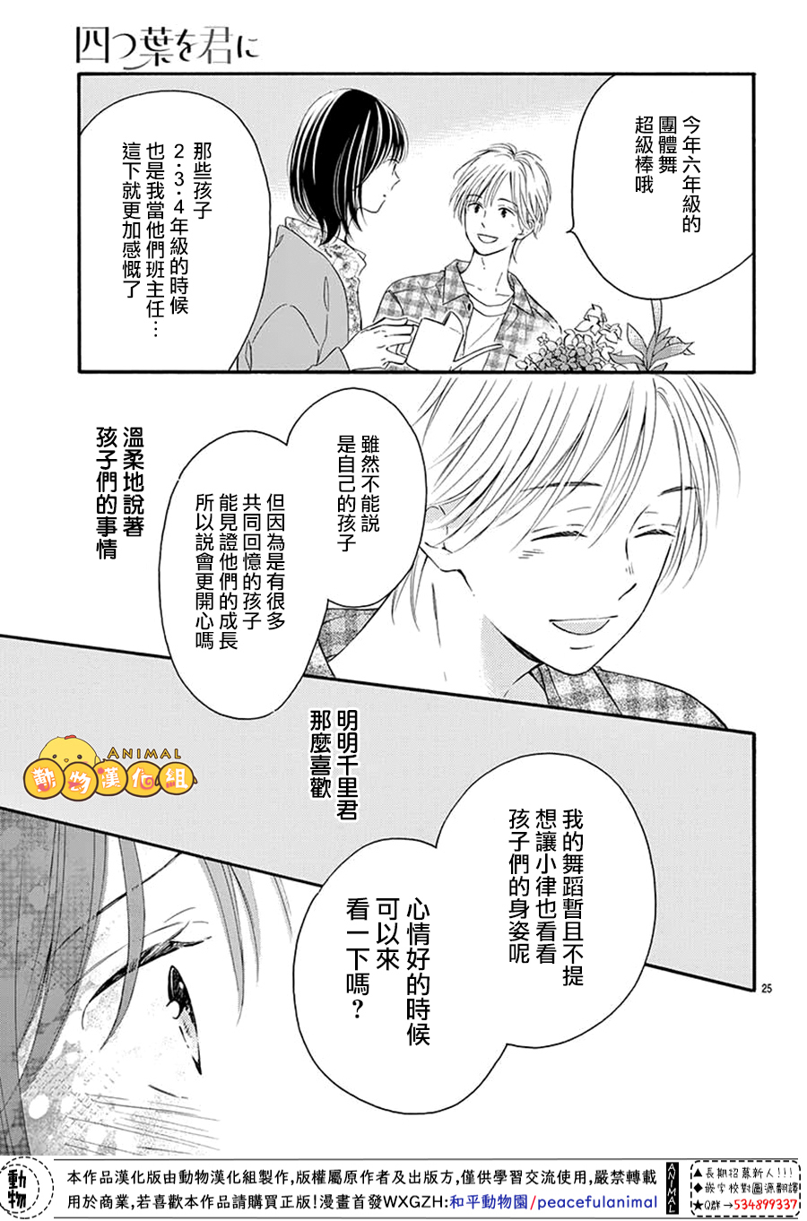 四叶草给你幸运漫画,第1话5图