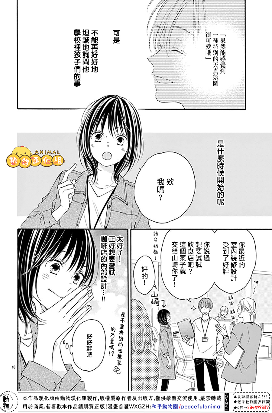 四叶草给你幸运漫画,第1话5图