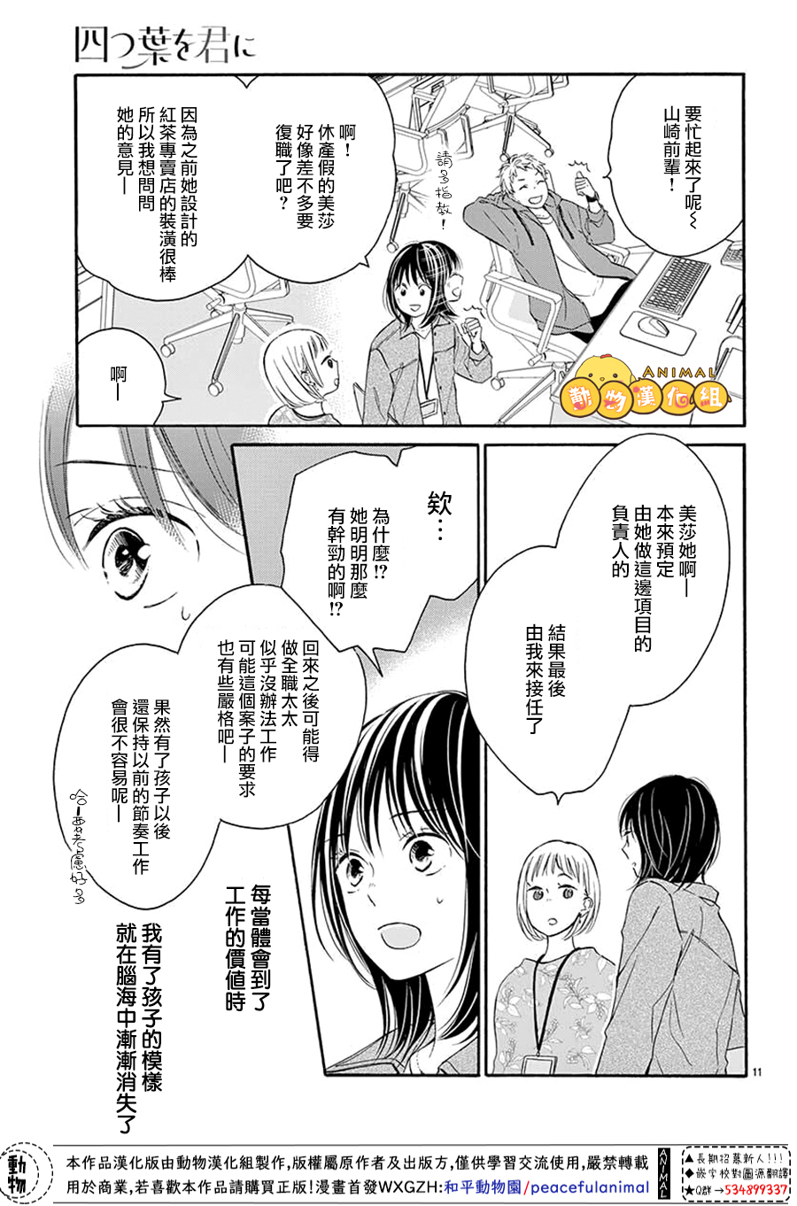 四叶草给你幸运漫画,第1话1图