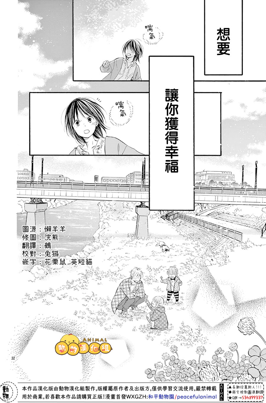 四叶草给你幸运漫画,第1话2图