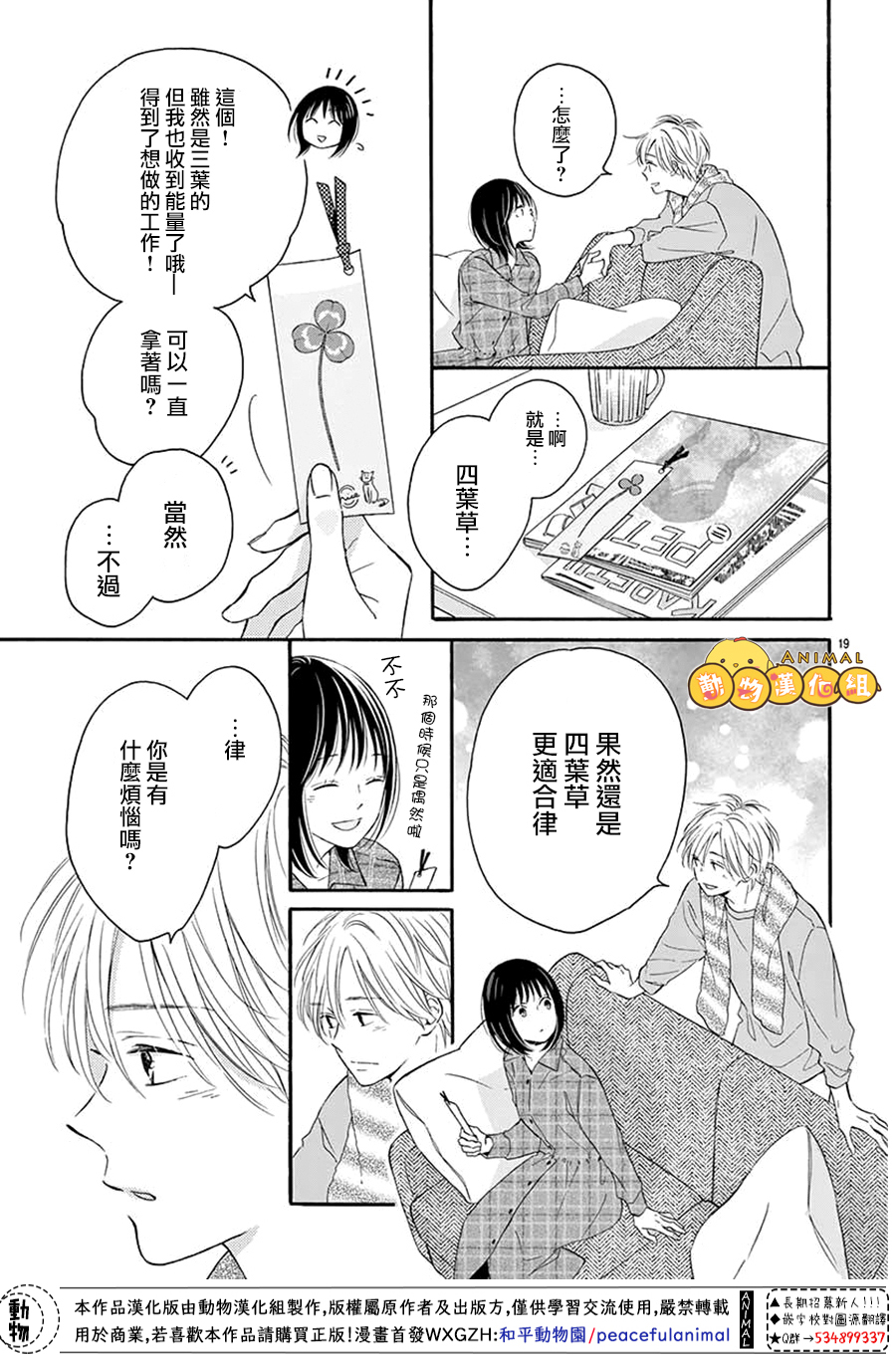 四叶草给你幸运漫画,第1话4图