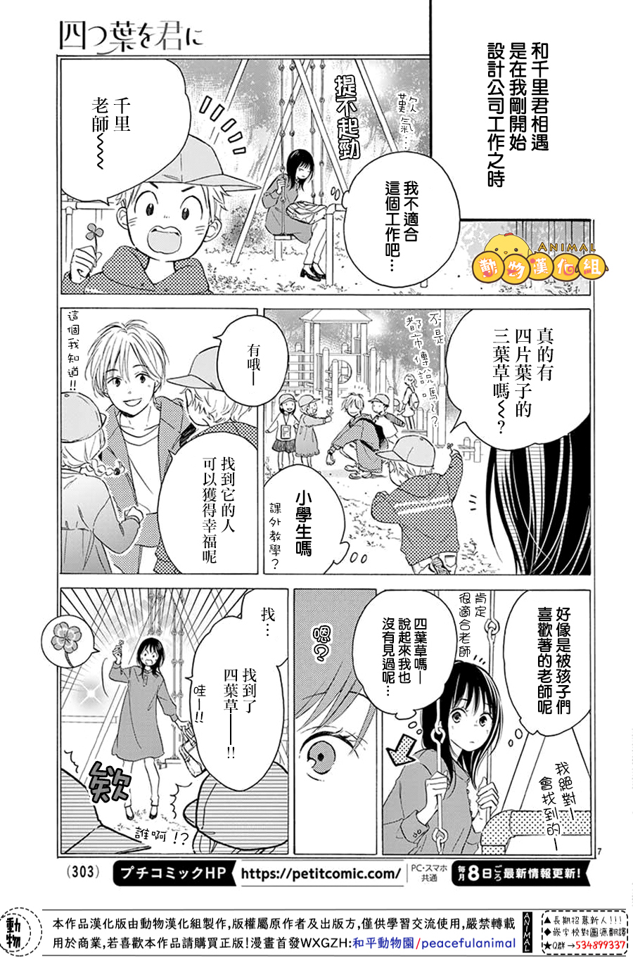 四叶草给你幸运漫画,第1话2图