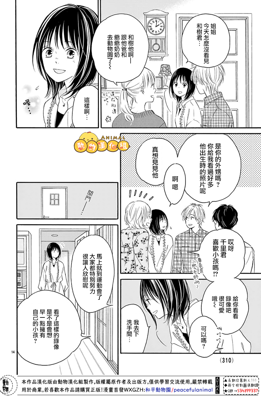 四叶草给你幸运漫画,第1话4图