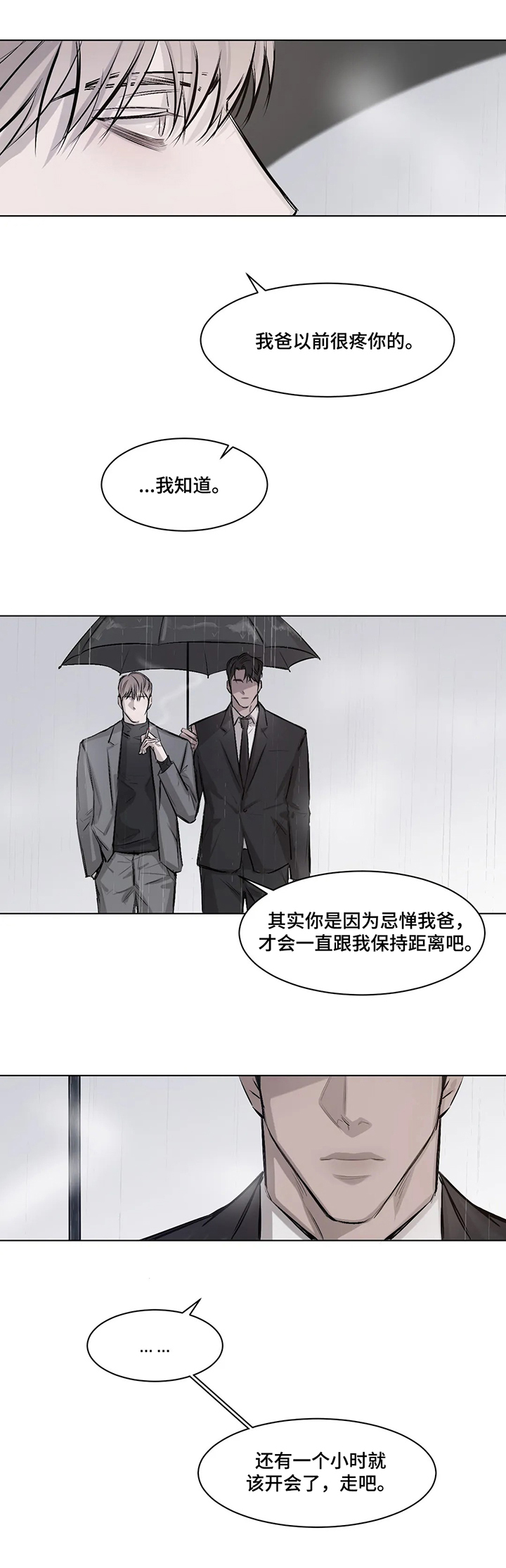 停留的时刻漫画,第3章：来历2图