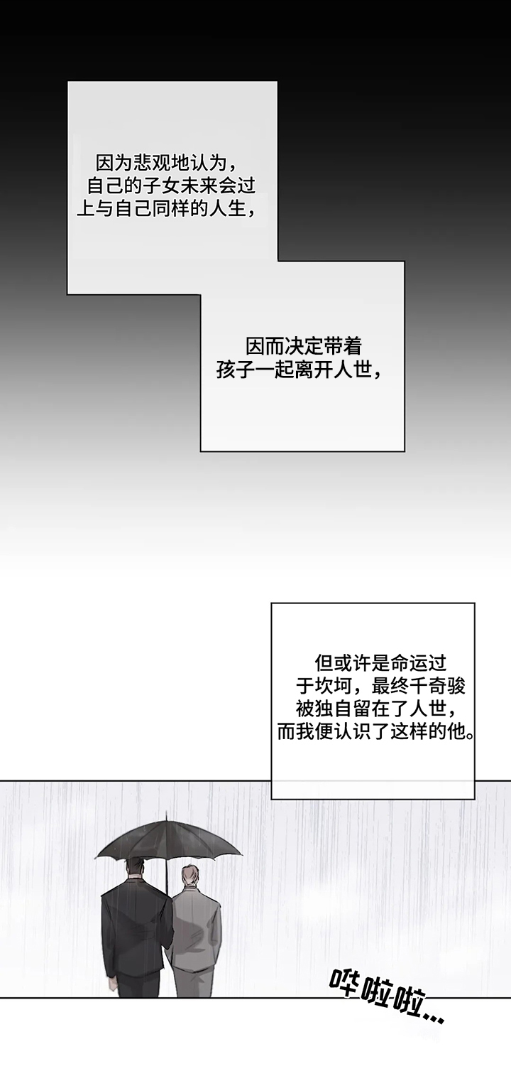 停留的时刻漫画,第3章：来历5图