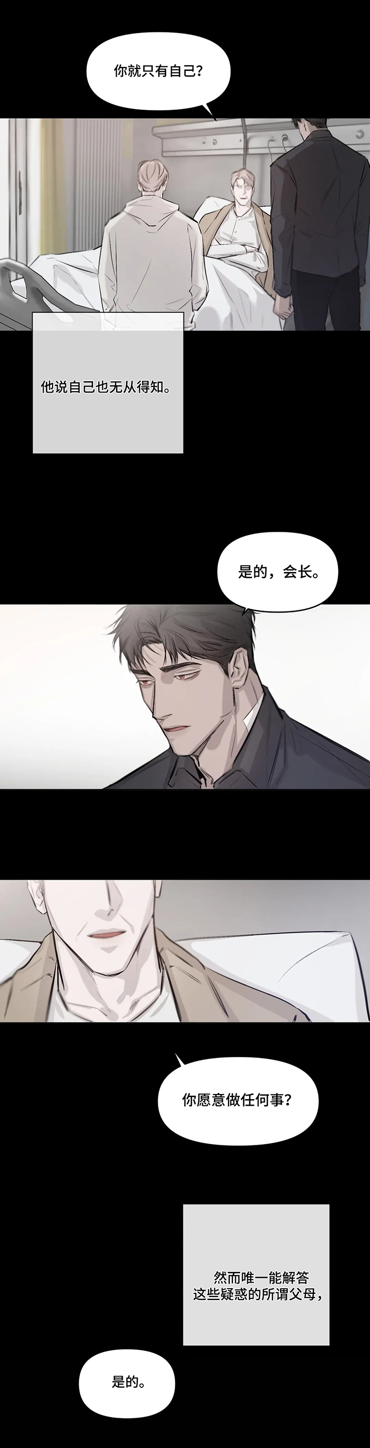 停留的时刻漫画,第3章：来历4图