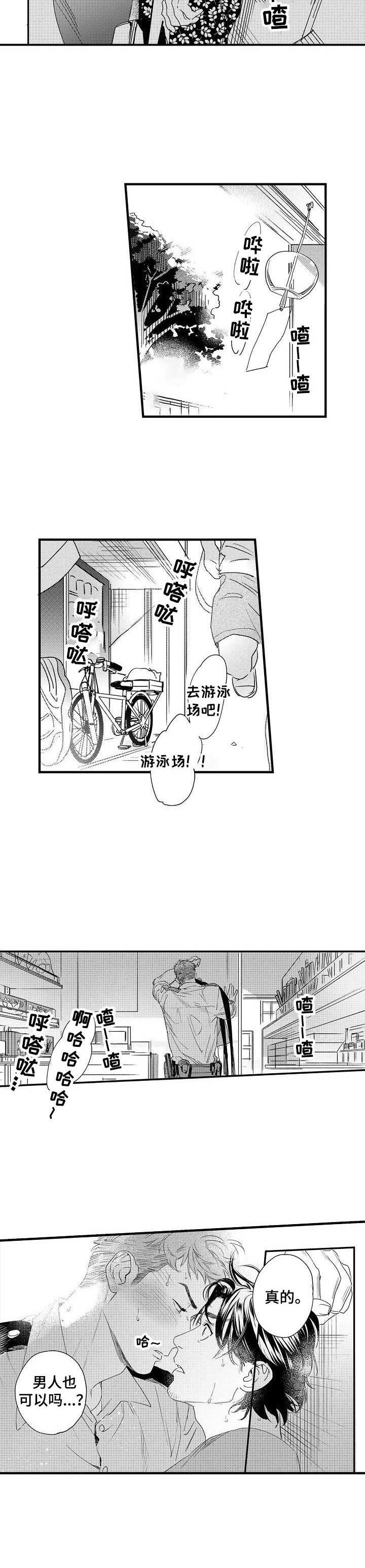 专属经济区和大陆架法漫画,第3章：突如其来3图