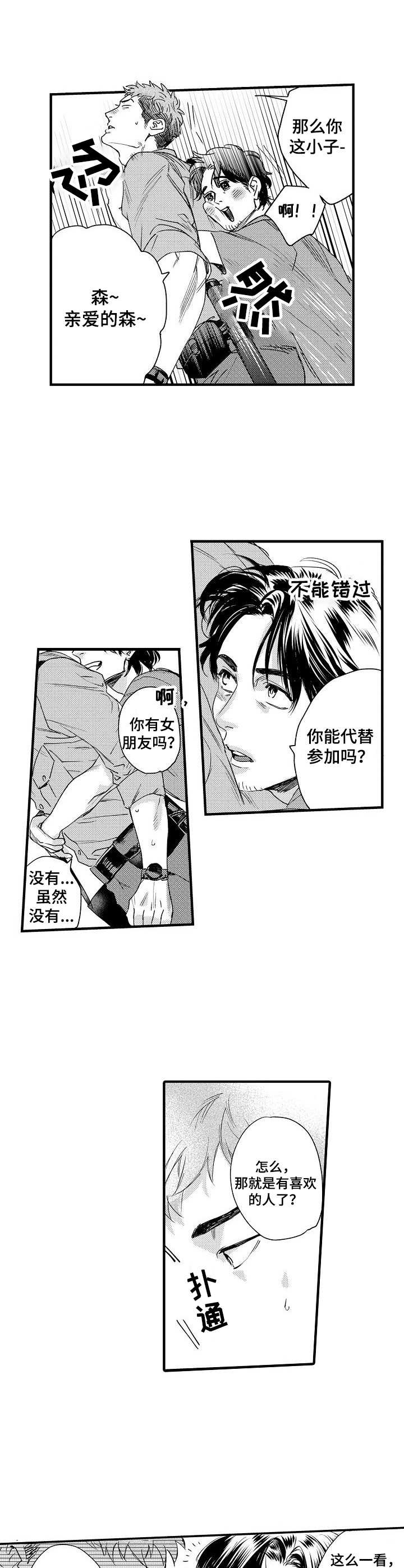 专属警官漫画,第3章：突如其来3图