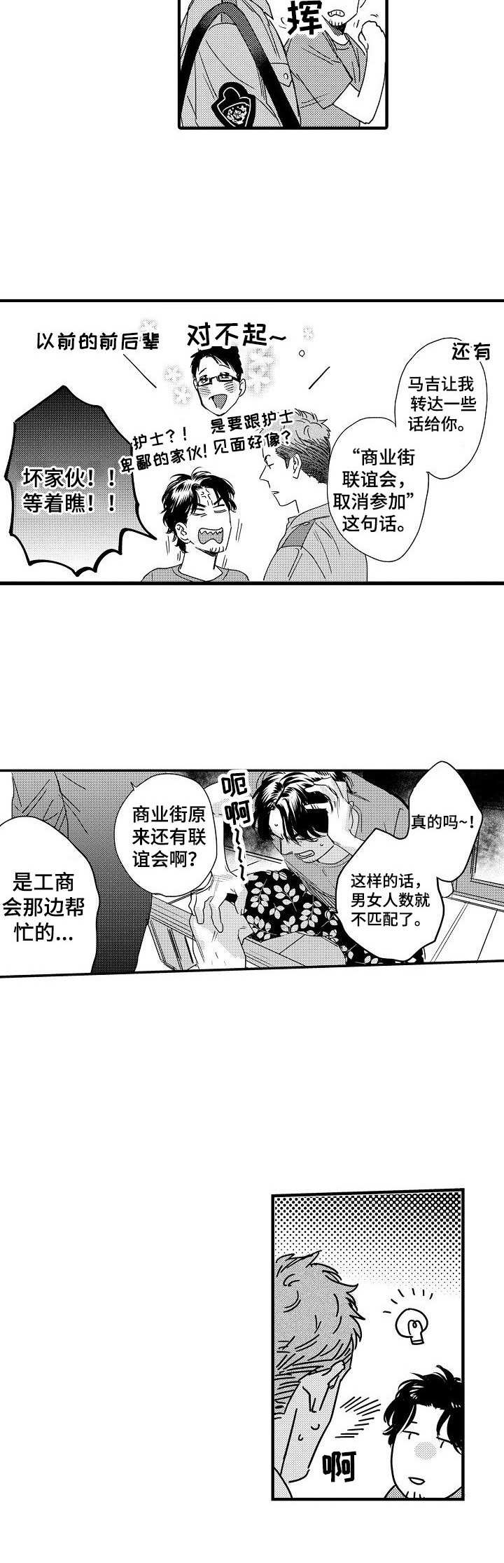 专属警官漫画,第3章：突如其来2图