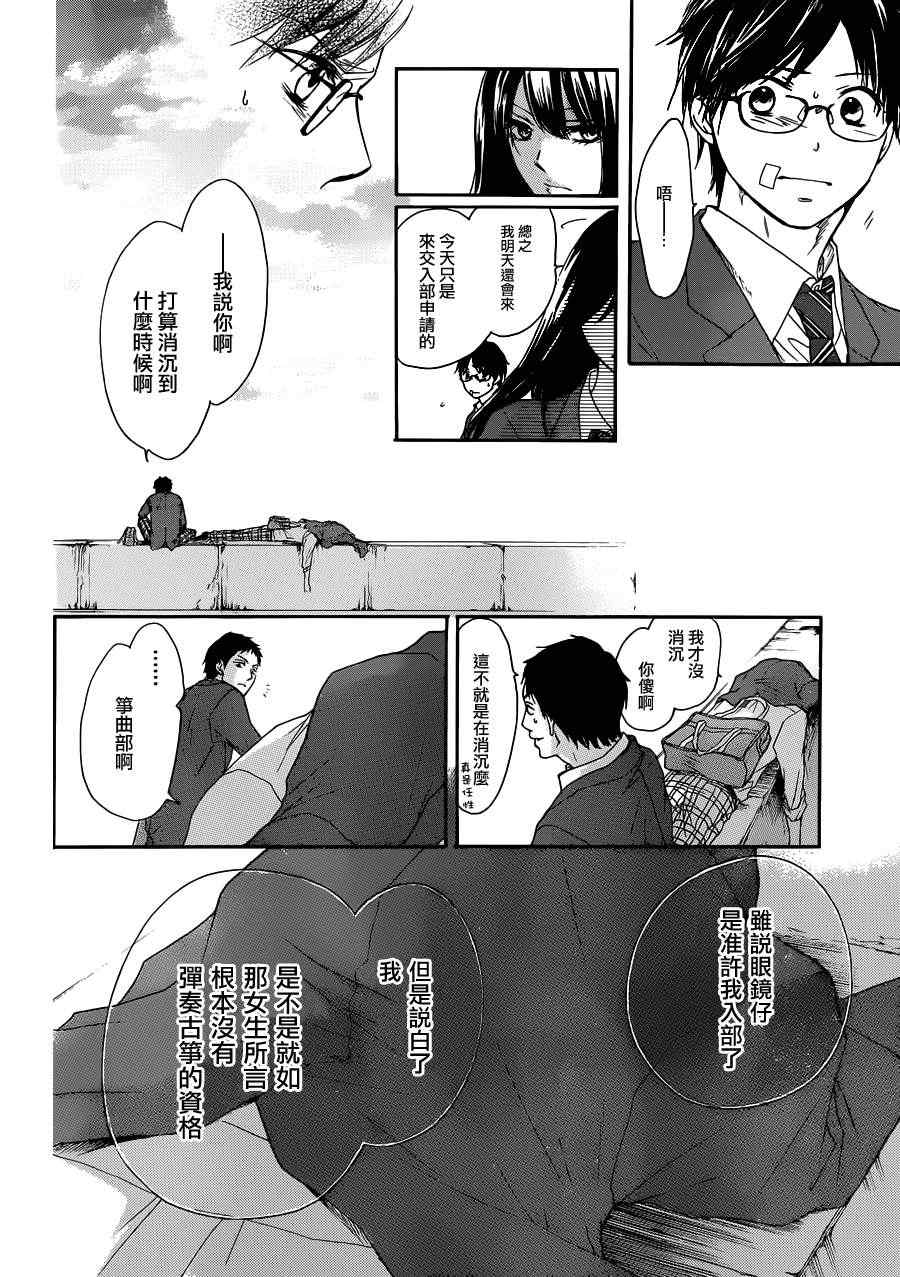 一弦定音漫画,第2话3图