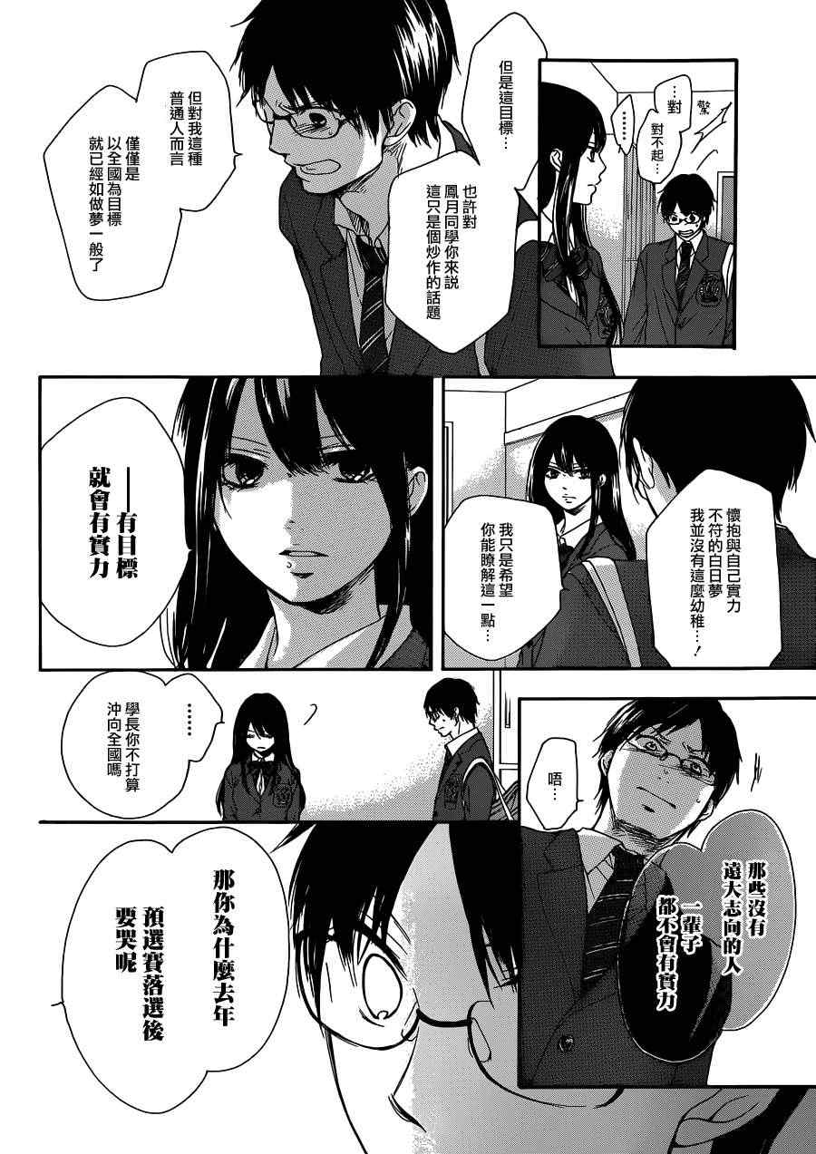 一弦定音漫画,第2话2图