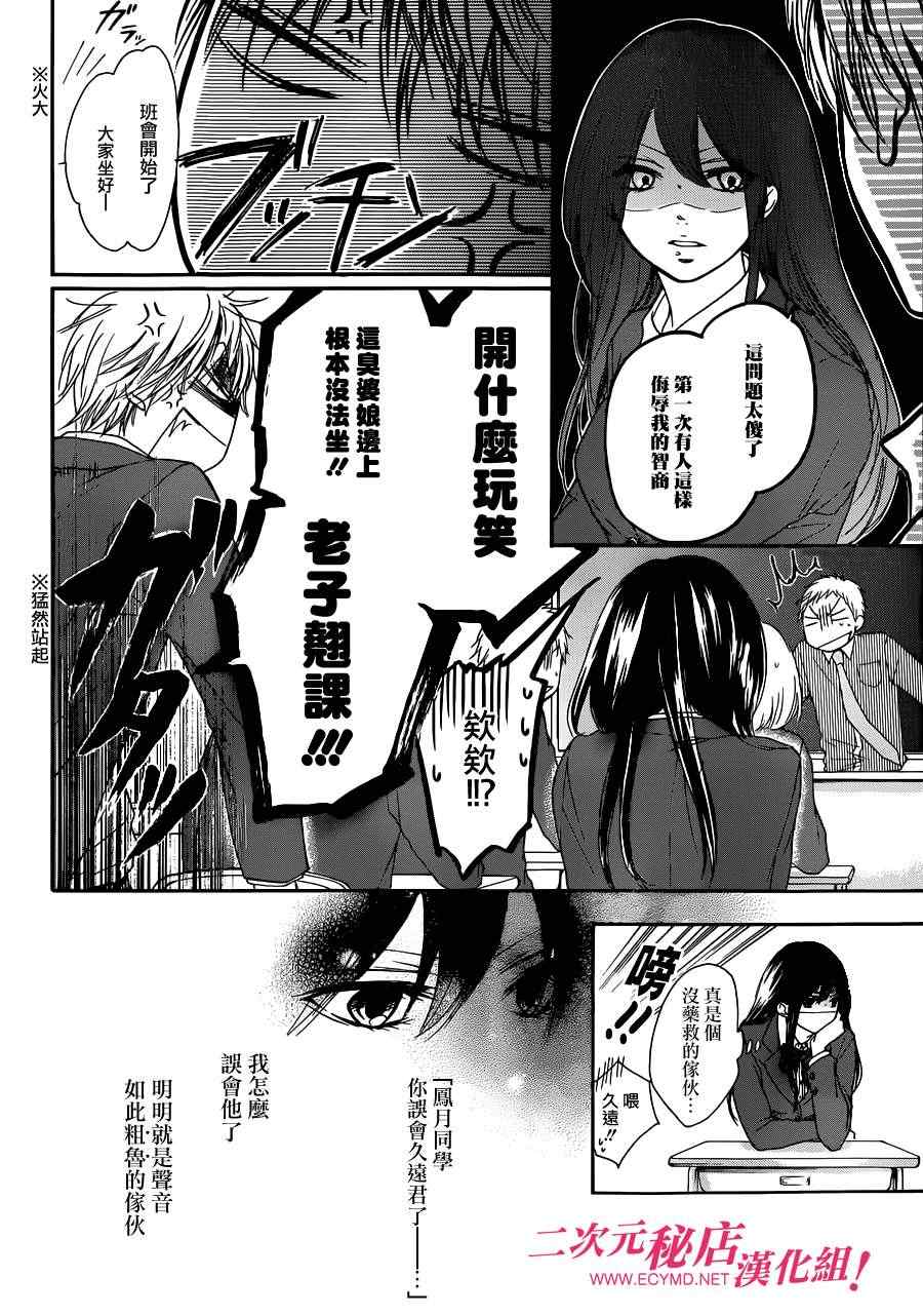 一弦定音漫画,第2话1图