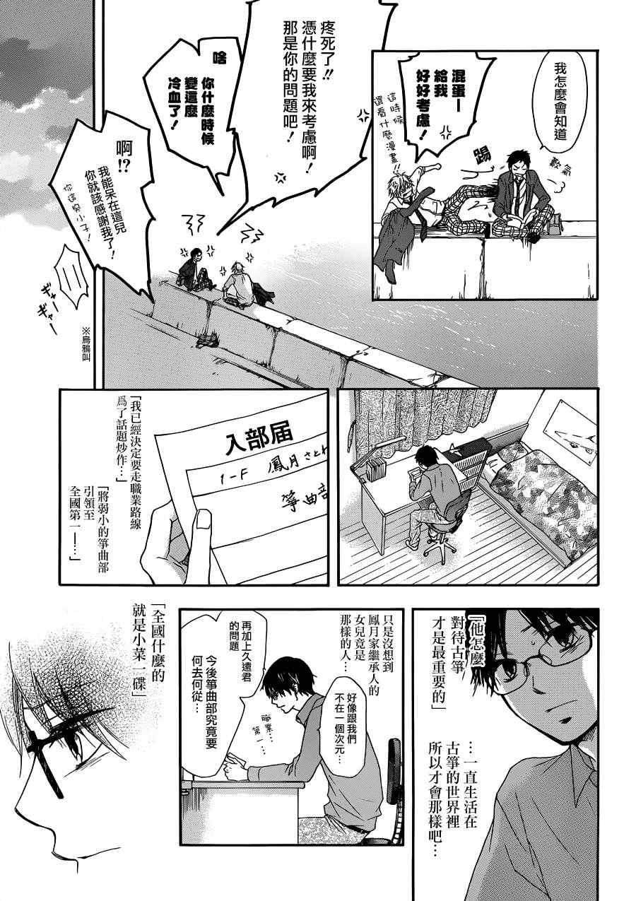 一弦定音漫画,第2话4图