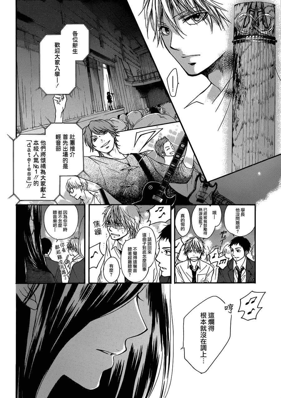 一弦定音漫画,第2话4图