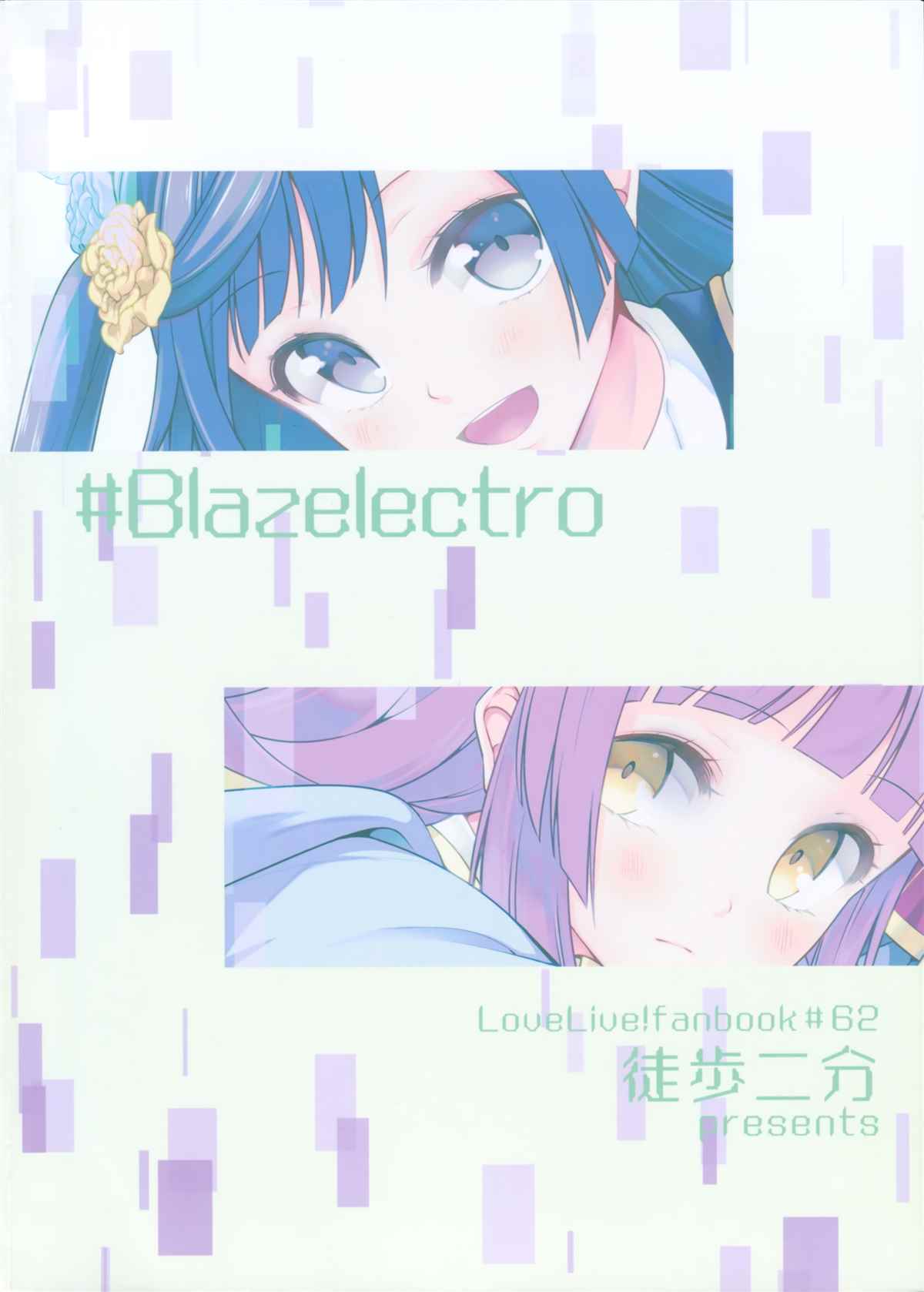 #Blazelectro漫画,第1话2图