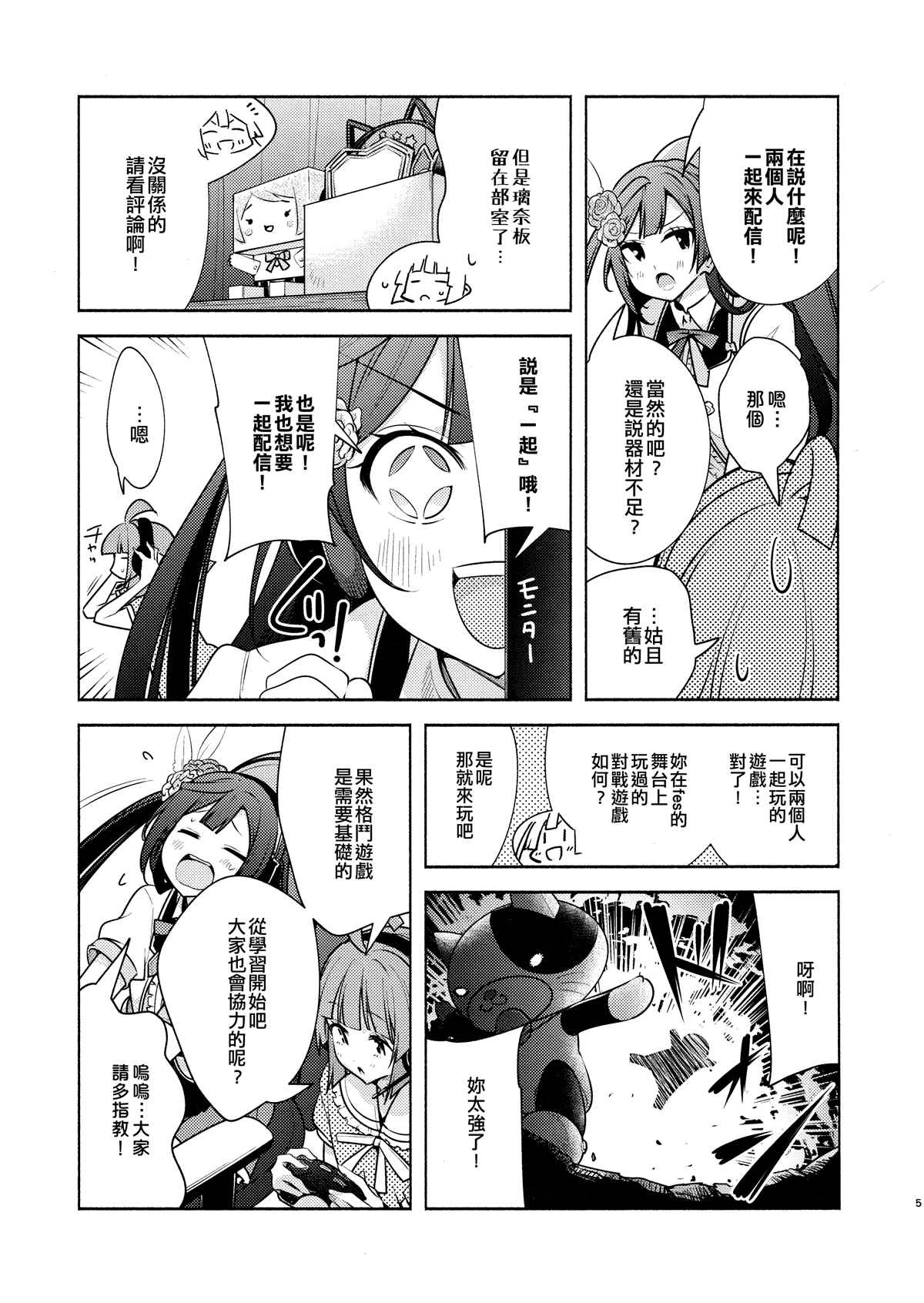 #Blazelectro漫画,第1话2图