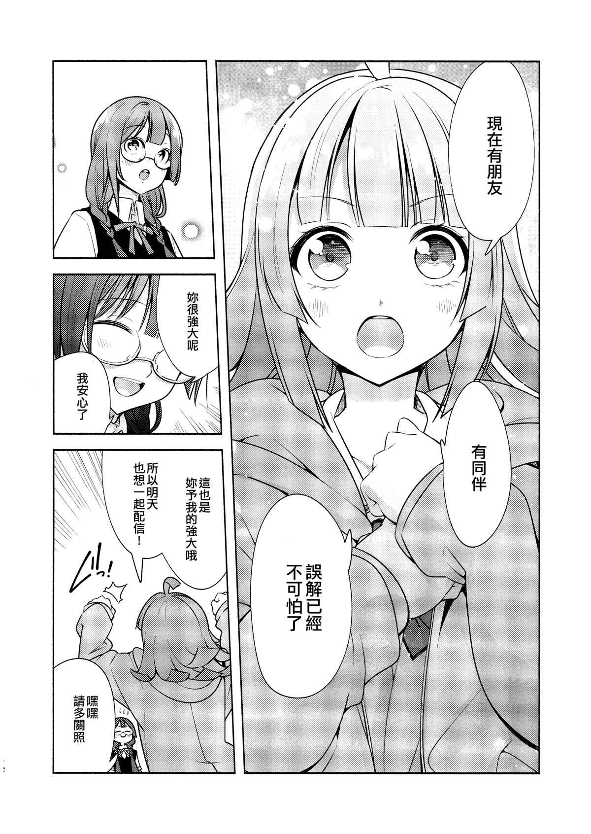 #Blazelectro漫画,第1话4图