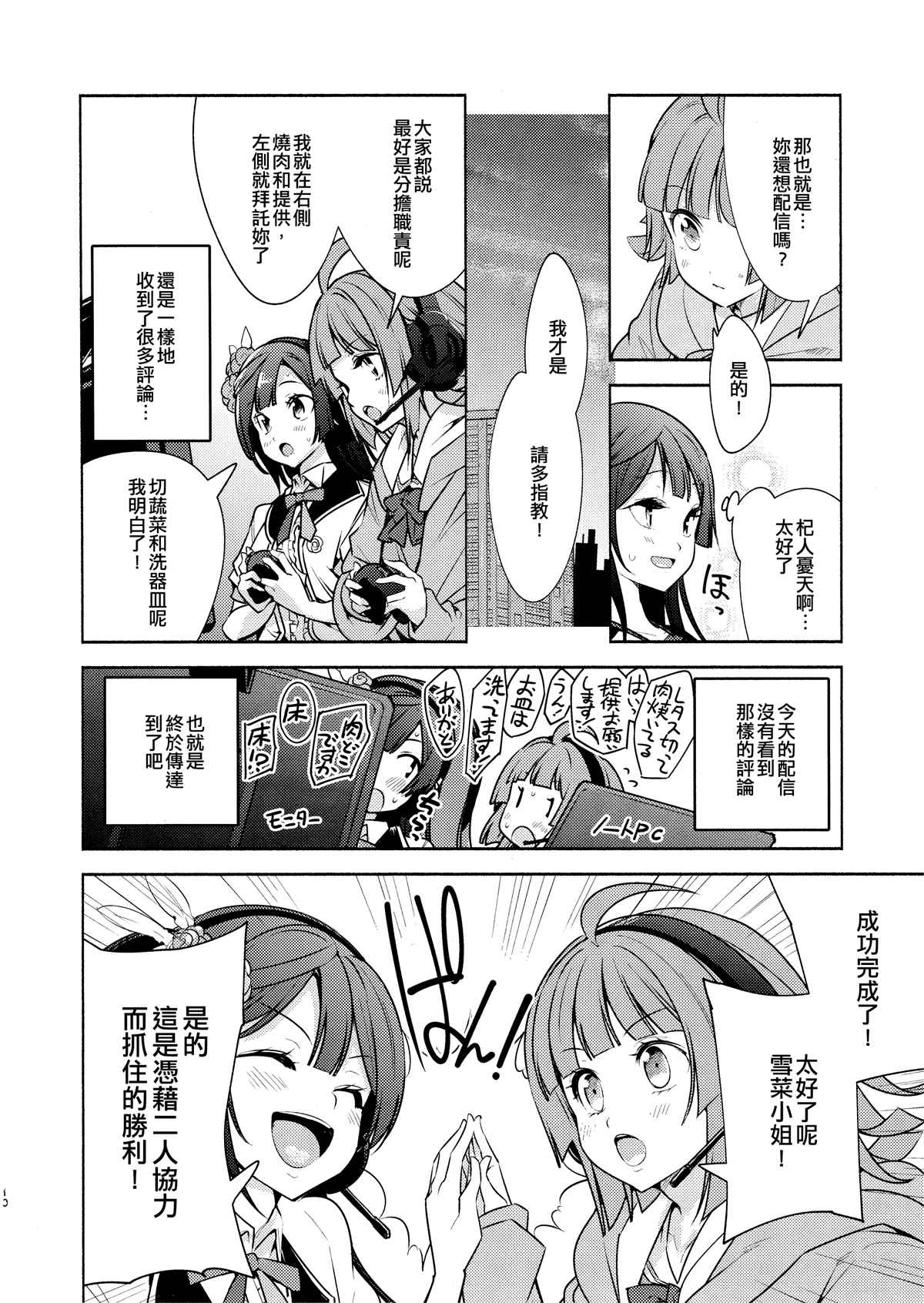 #Blazelectro漫画,第1话2图