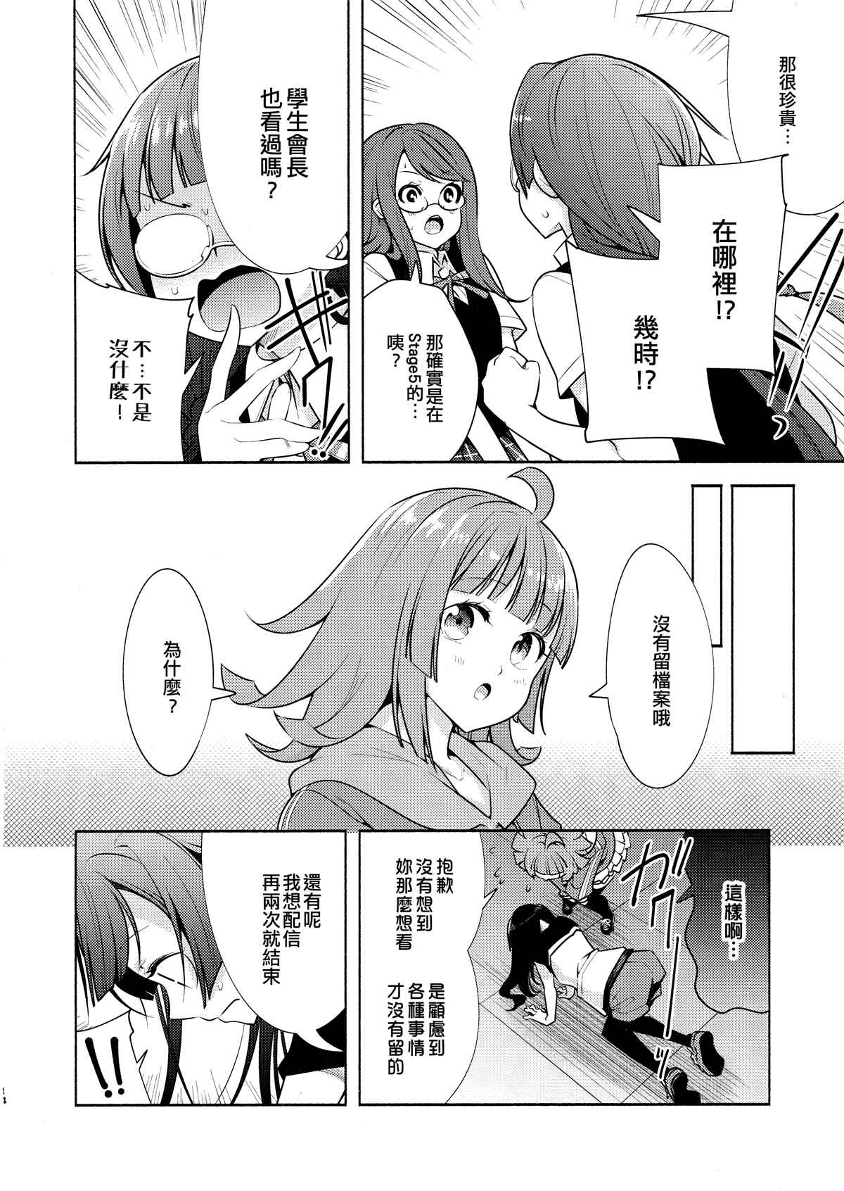 #Blazelectro漫画,第1话1图