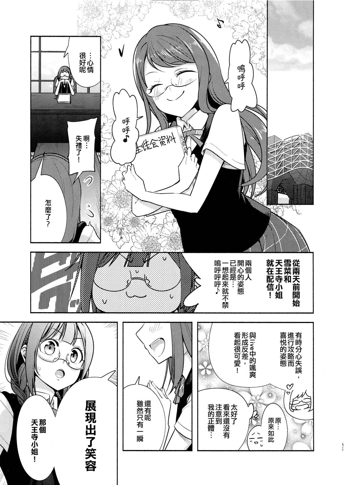 #Blazelectro漫画,第1话5图