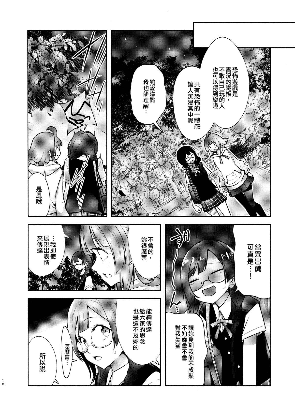 #Blazelectro漫画,第1话5图