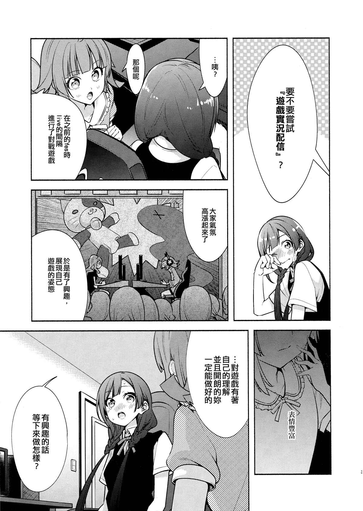 #Blazelectro漫画,第1话5图