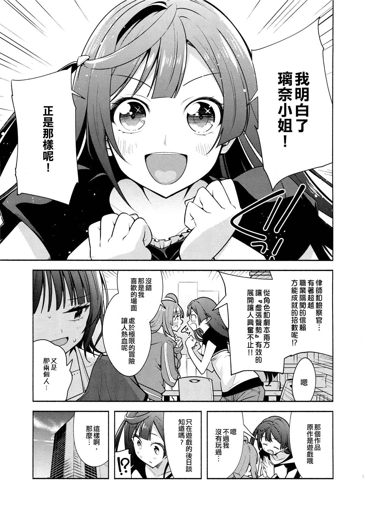 #Blazelectro漫画,第1话3图