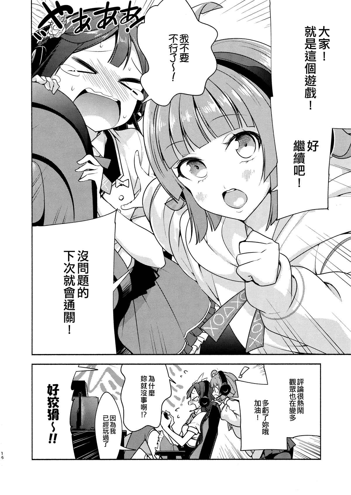 #Blazelectro漫画,第1话3图