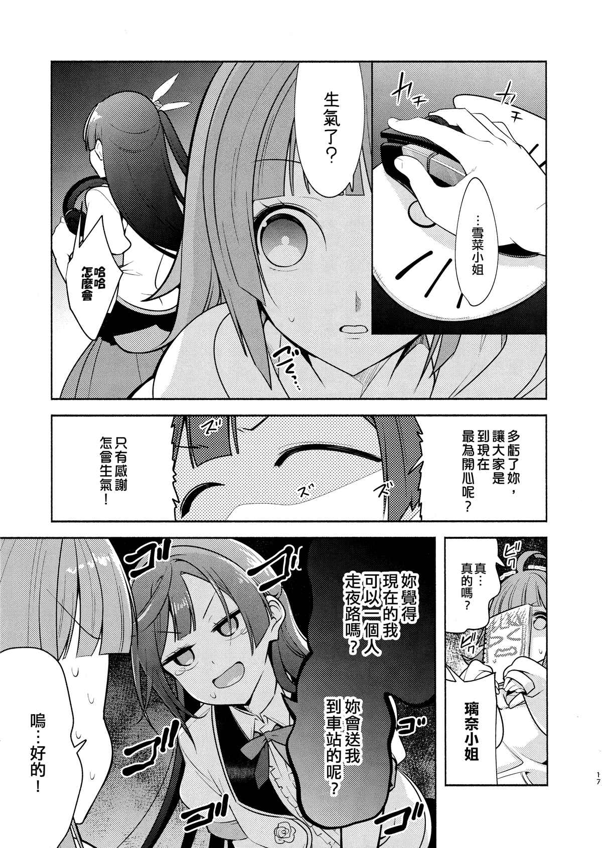 #Blazelectro漫画,第1话4图