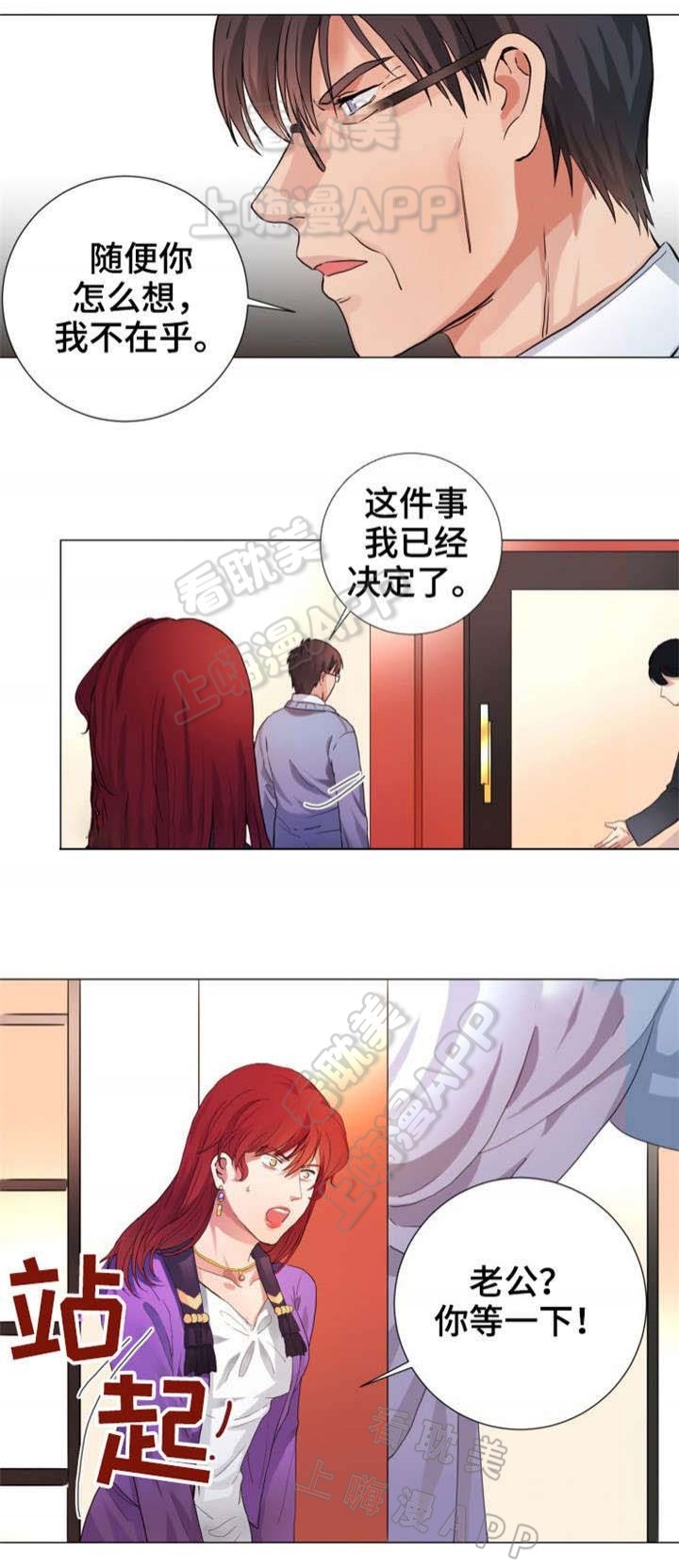 睡醒变成豪门少爷漫画,第5话3图