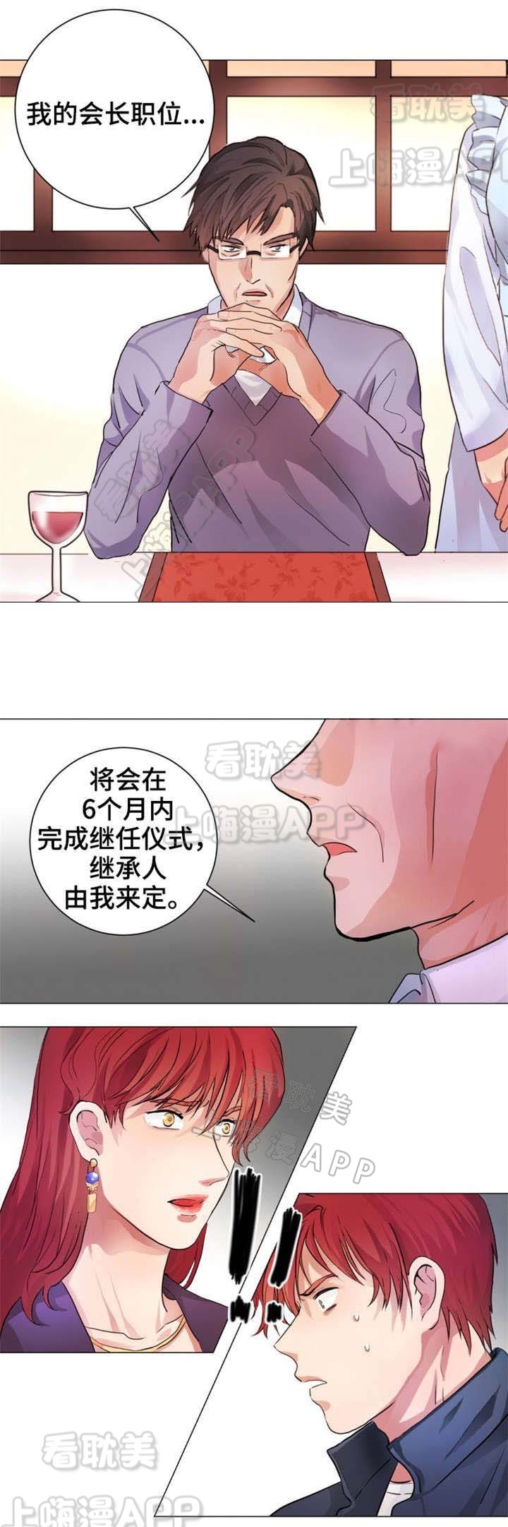 睡醒变成豪门少爷漫画,第5话1图