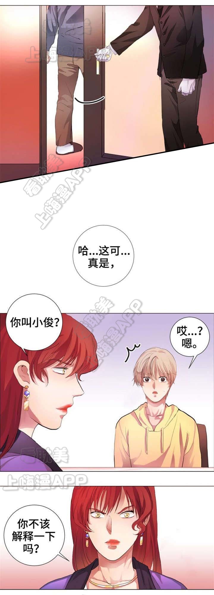 睡醒变成豪门少爷漫画,第5话4图