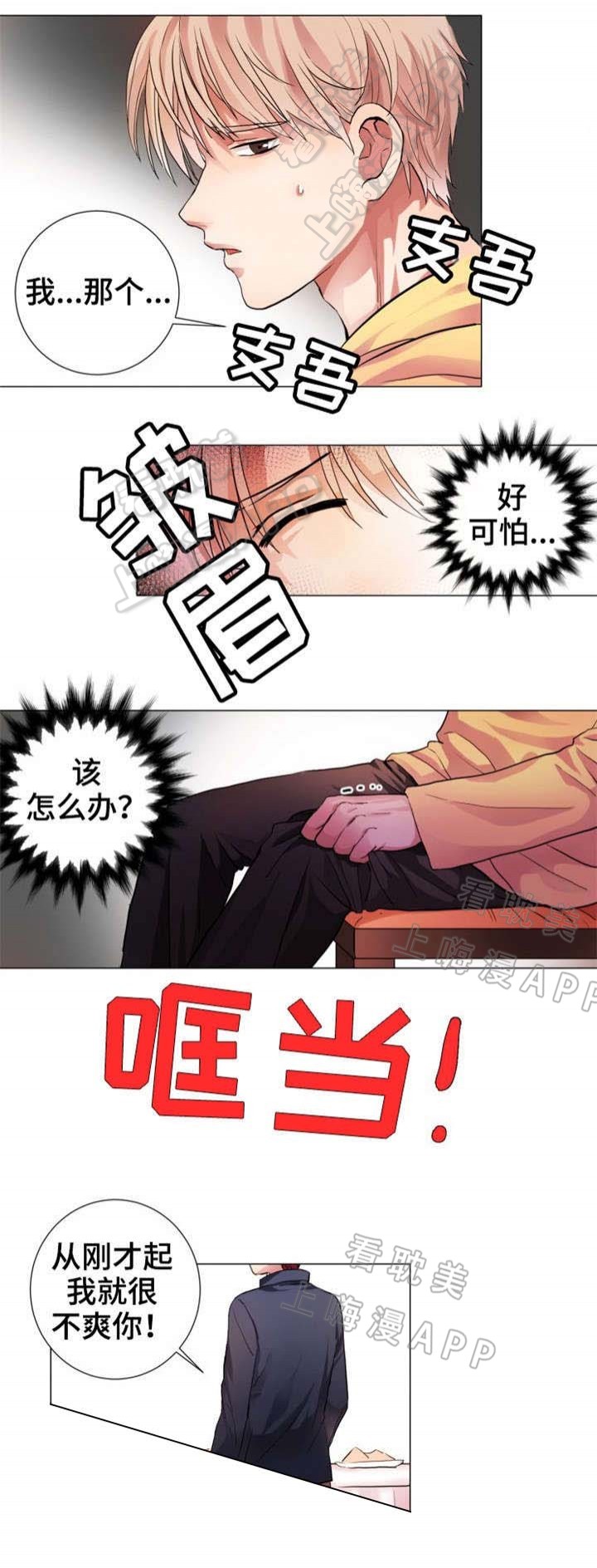 睡醒变成豪门少爷漫画,第5话5图