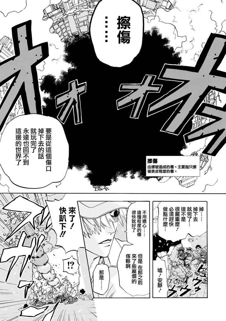 工作细胞第三季完全版漫画,第4话擦伤3图