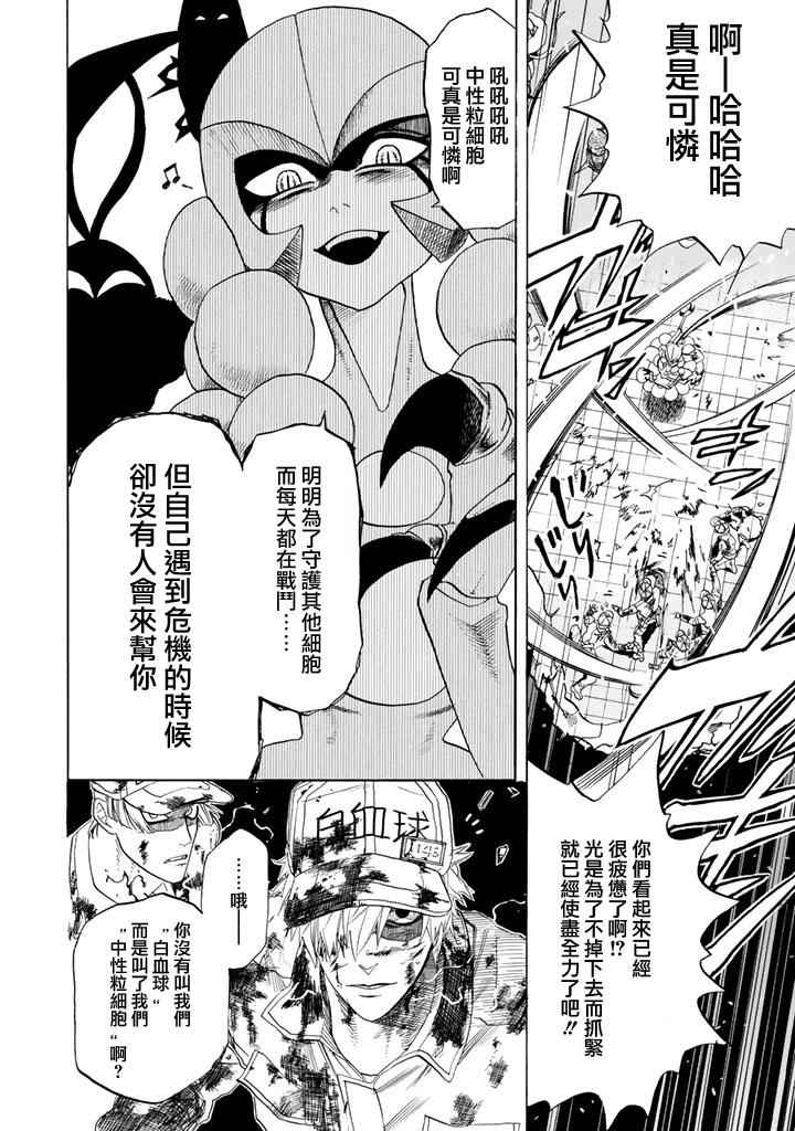 工作细胞第三季完全版漫画,第4话擦伤1图