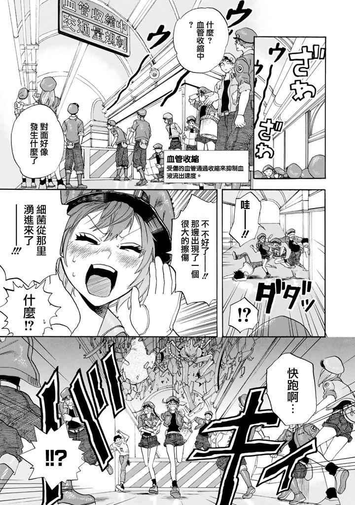 工作细胞第三季完全版漫画,第4话擦伤2图