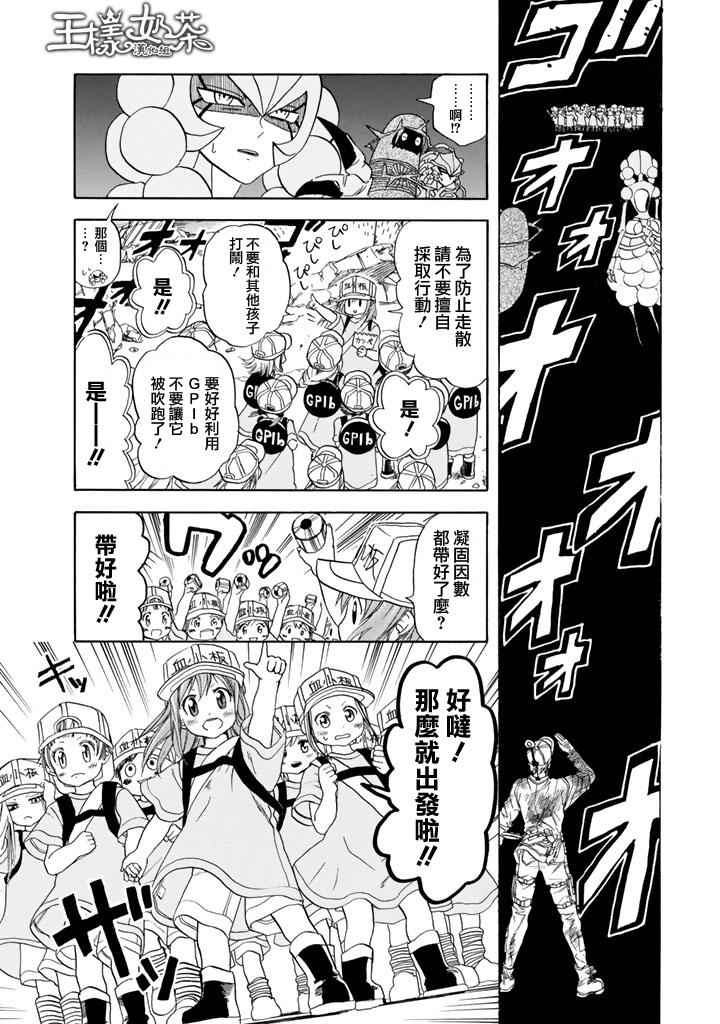 工作细胞第三季完全版漫画,第4话擦伤1图