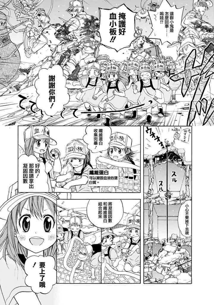 工作细胞第三季完全版漫画,第4话擦伤2图